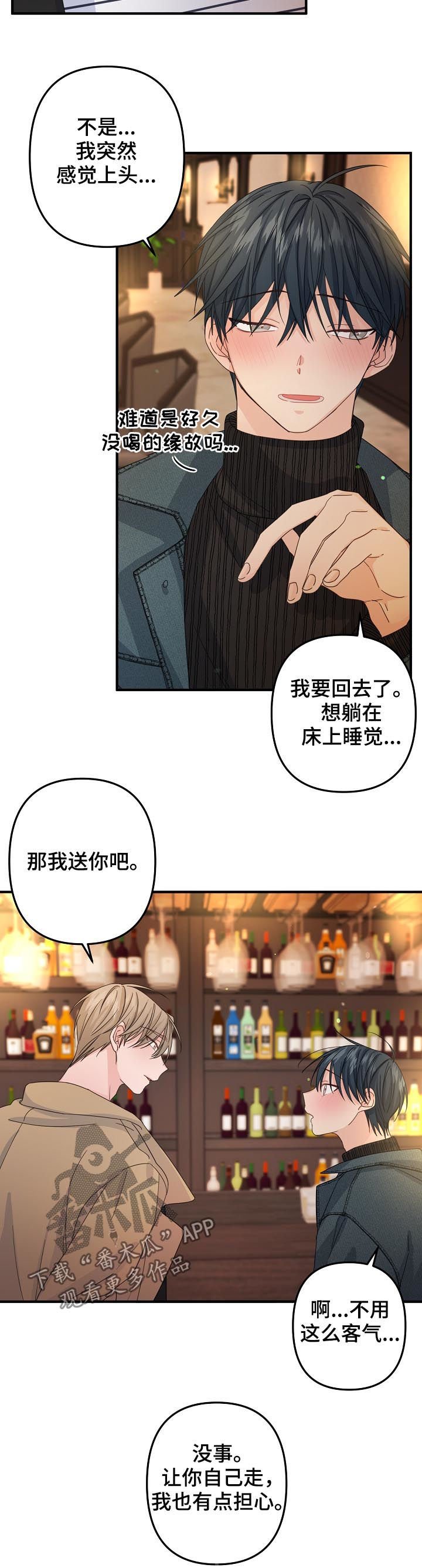 第50章：【第二季】烈酒
