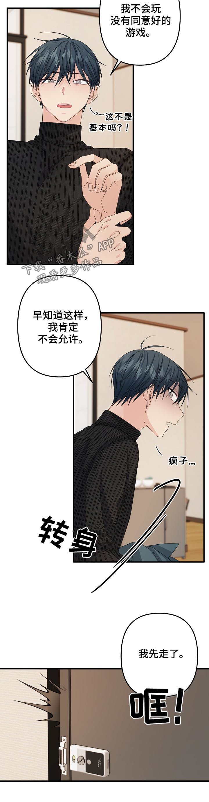 第52章：【第二季】夺门而逃