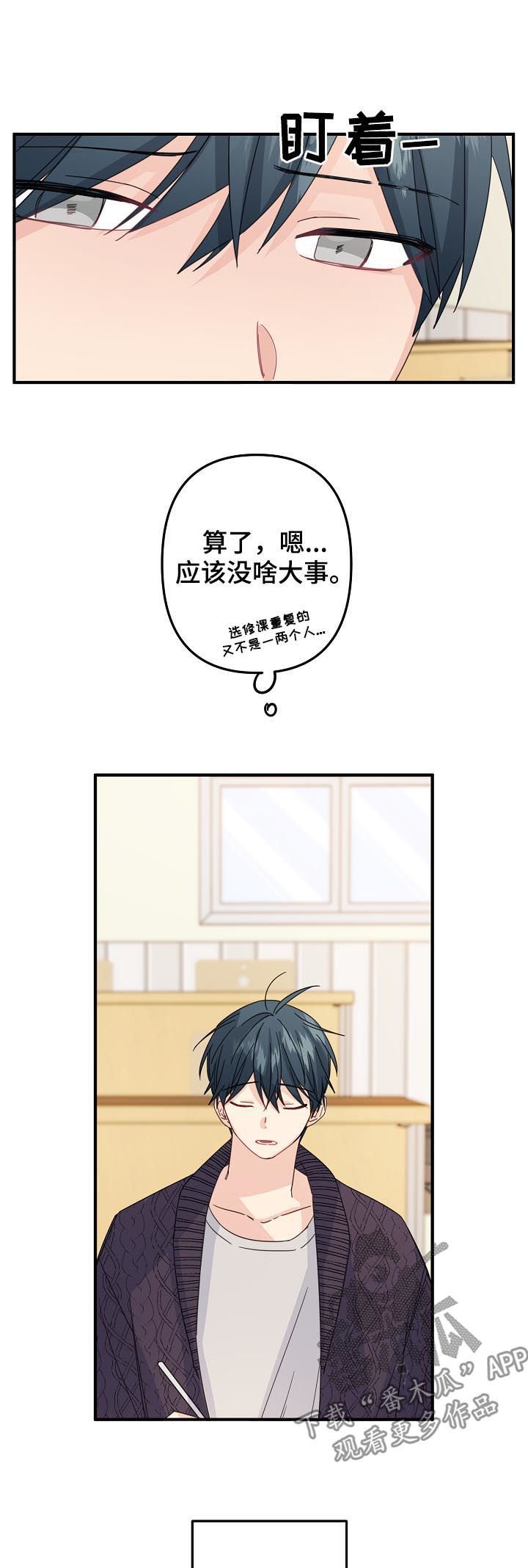 第56章： 【第二季】该不会...