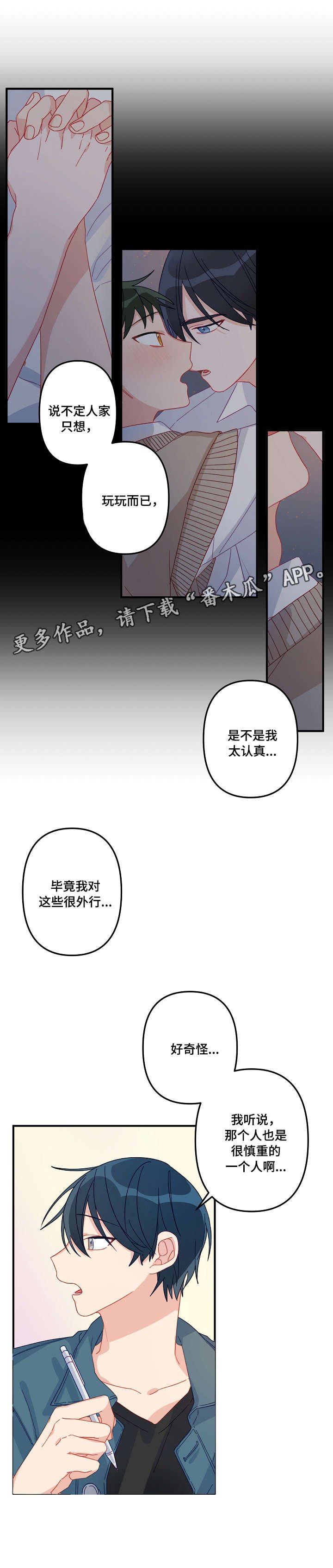 第6章：慎重