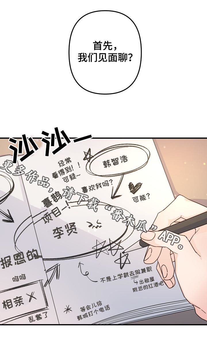 第60章：【第二季】见面聊