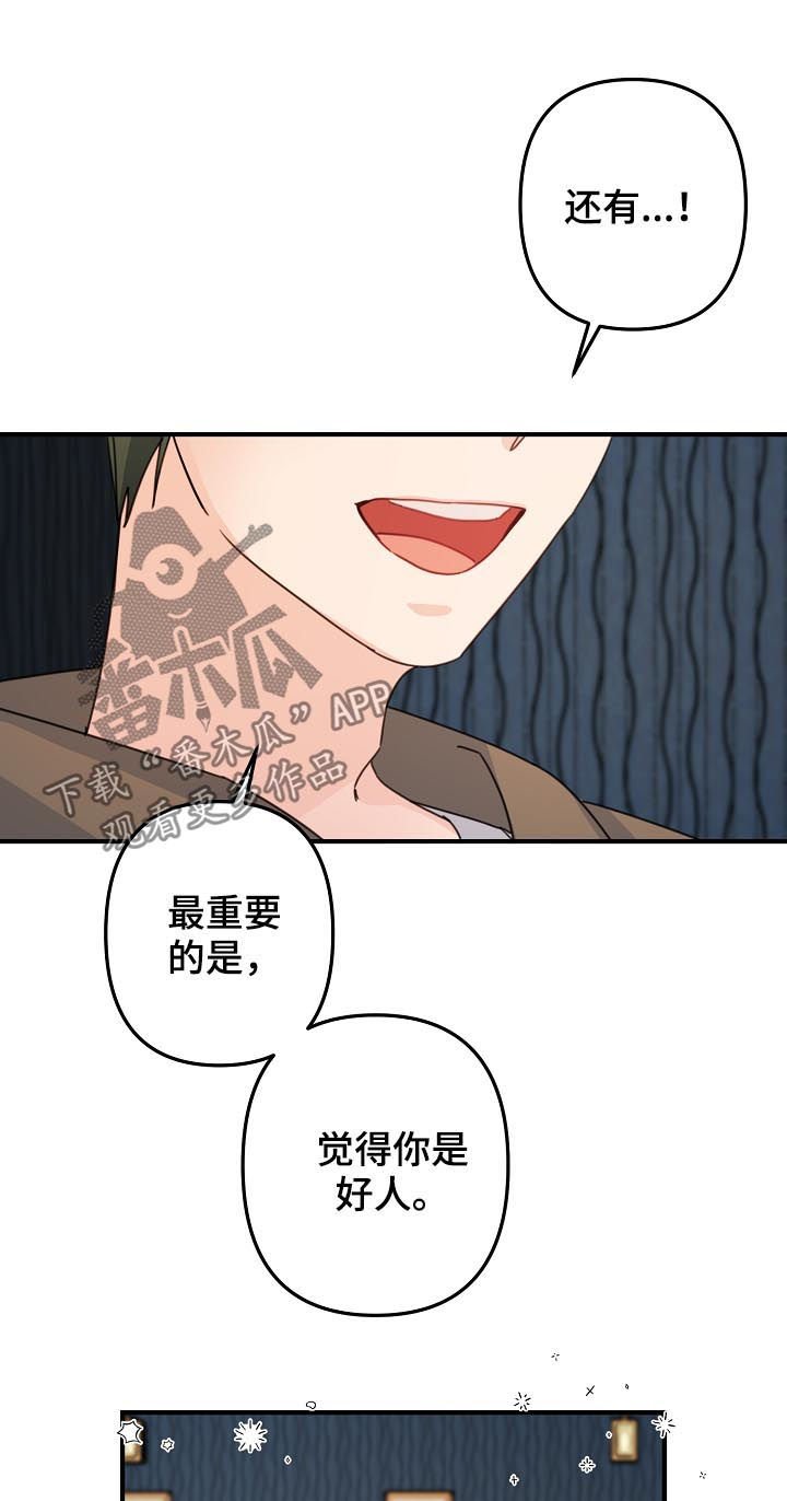 第62章：【第二季】好机会