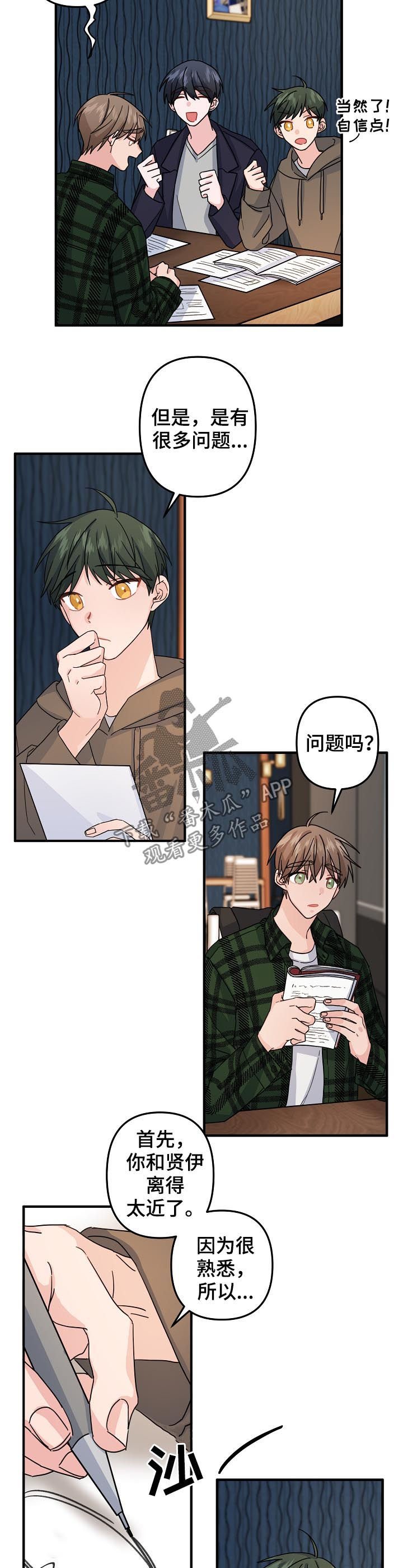 第63章：【第二季】作战开始