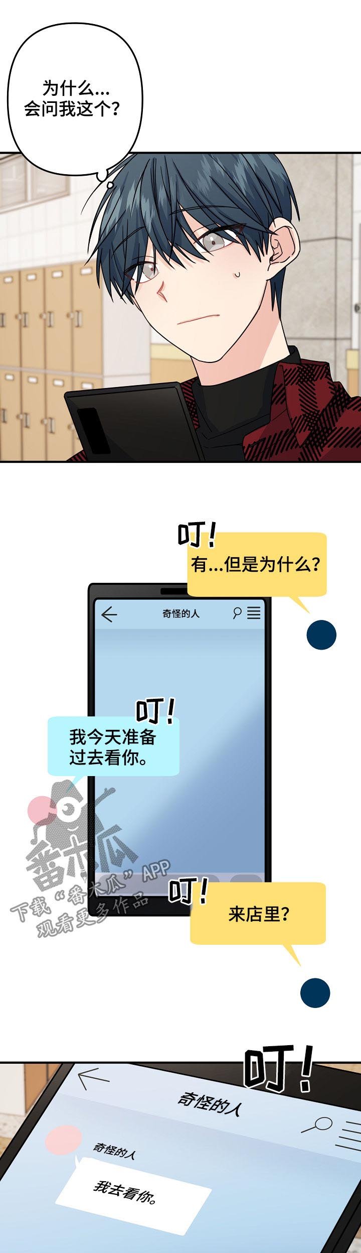 第65章：【第二季】奇怪的人