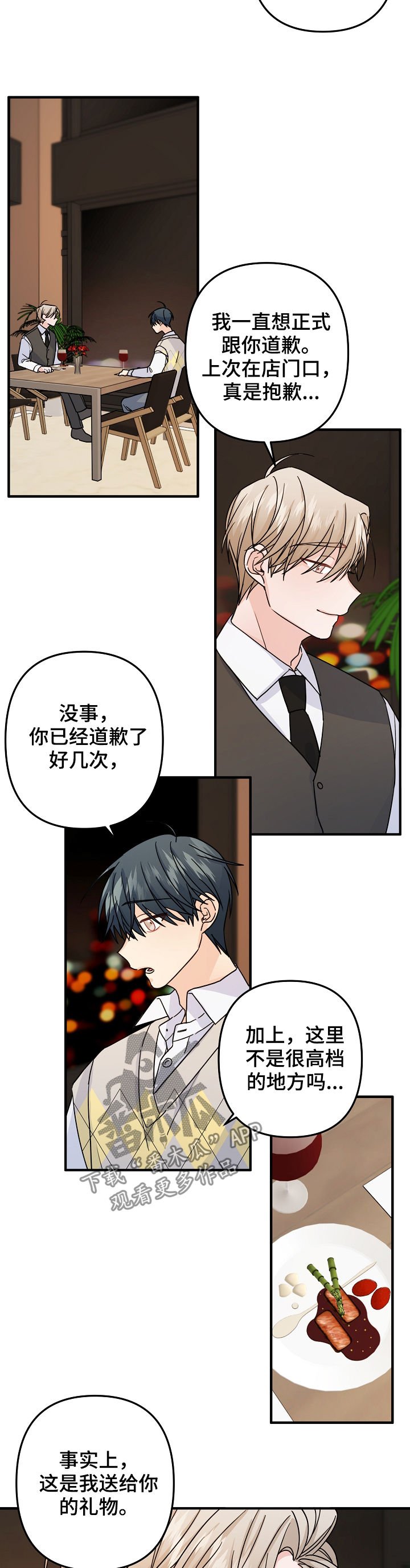 第66章：【第二季】礼物