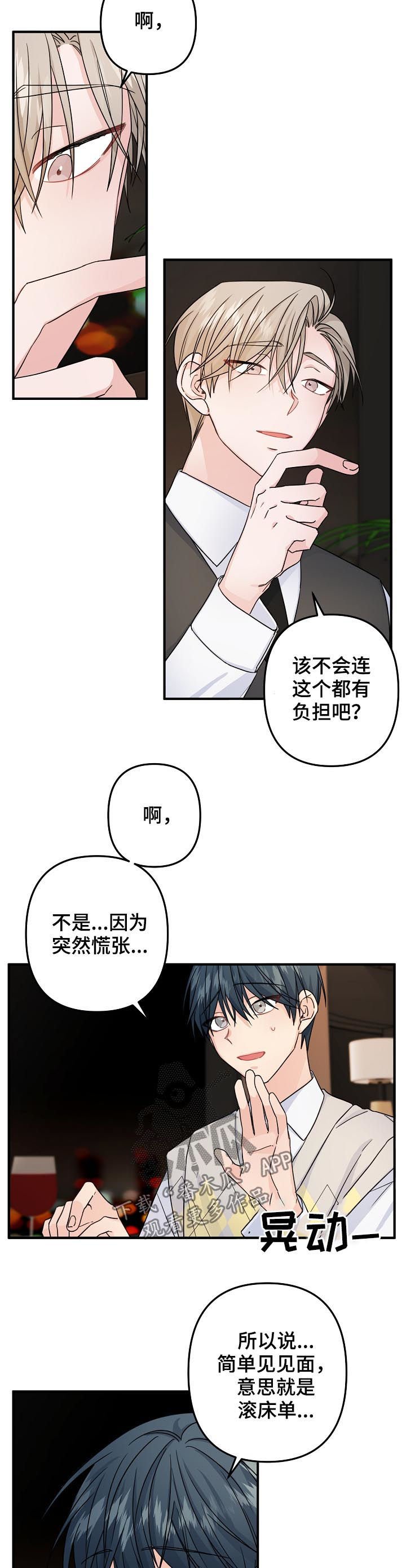 第67章：【第二季】酒店