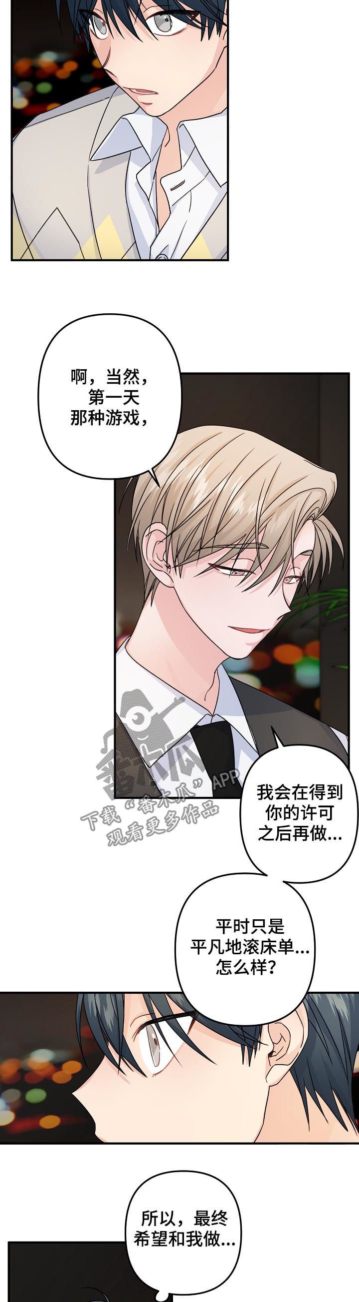 第67章：【第二季】酒店