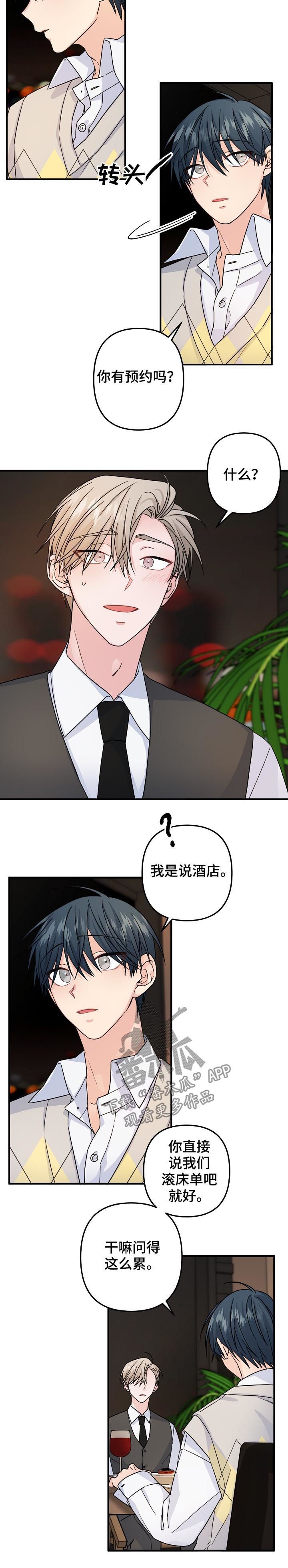 第67章：【第二季】酒店