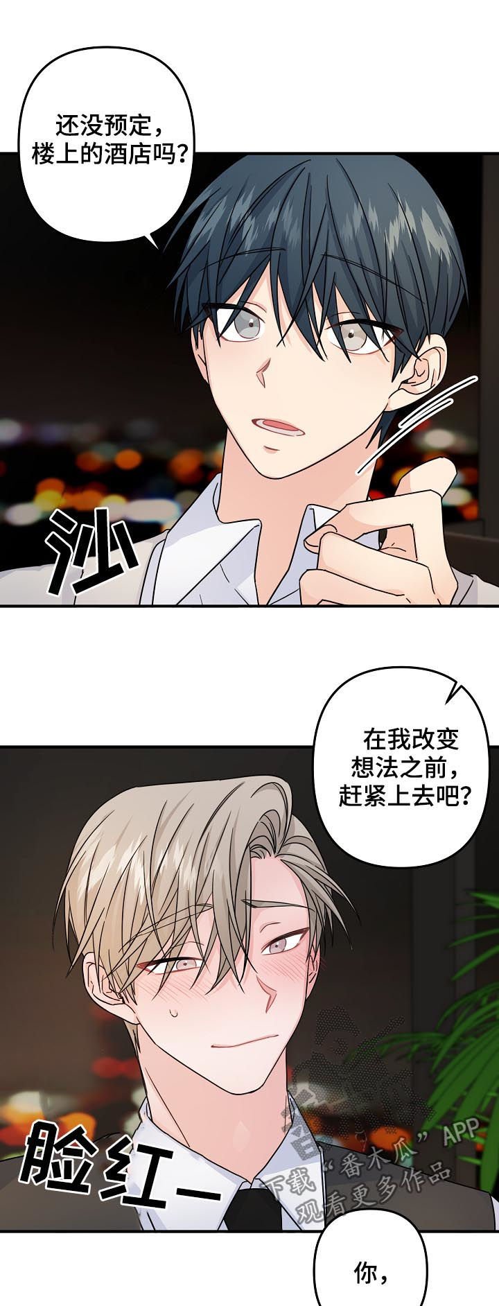 第67章：【第二季】酒店
