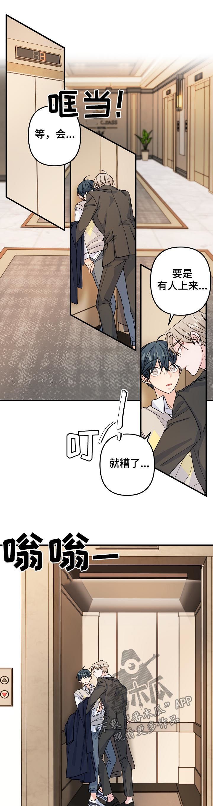 第67章：【第二季】酒店