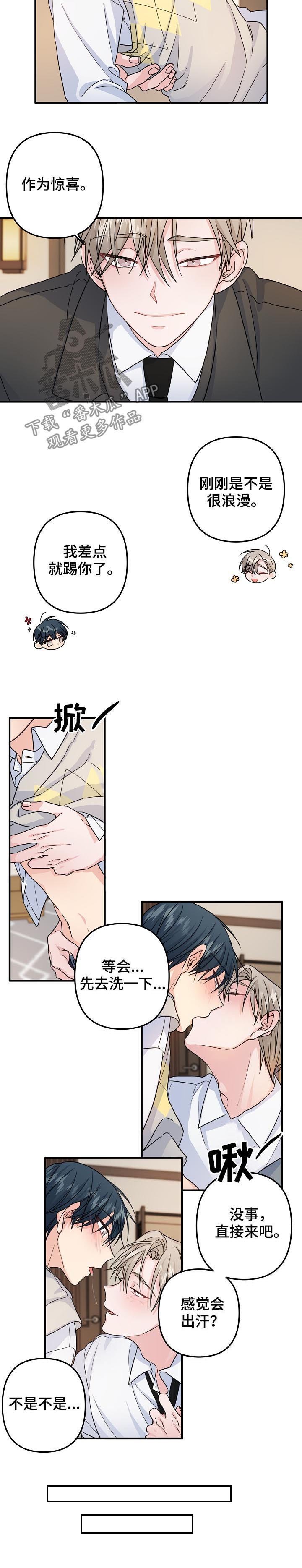 第67章：【第二季】酒店