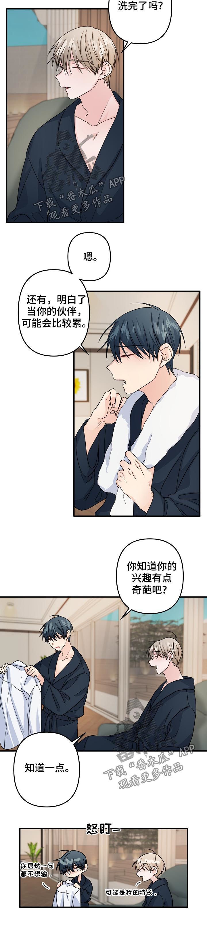 第68章：【第二季】跟我交往