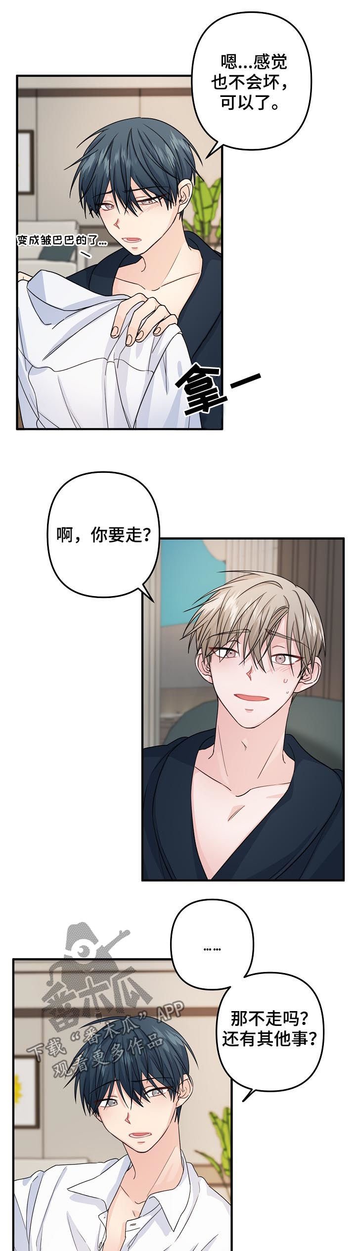 第68章：【第二季】跟我交往