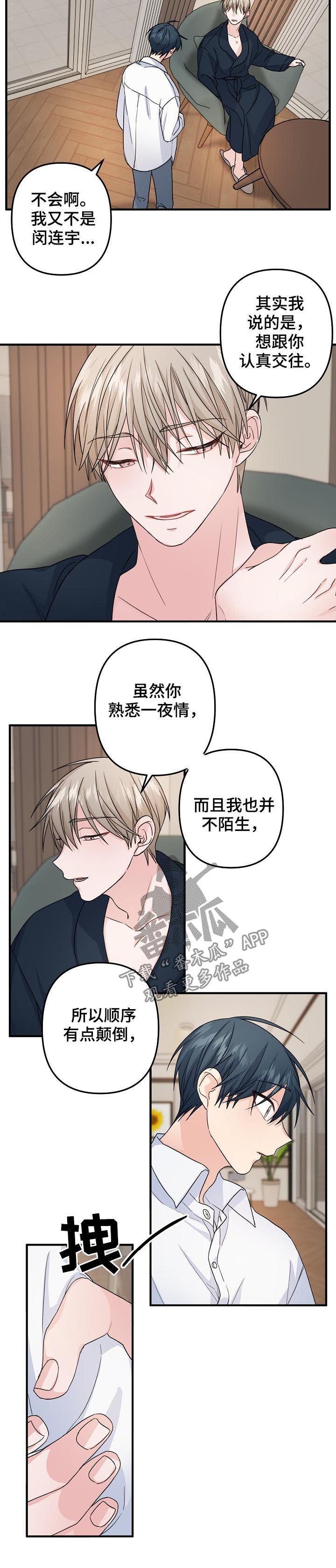 第68章：【第二季】跟我交往