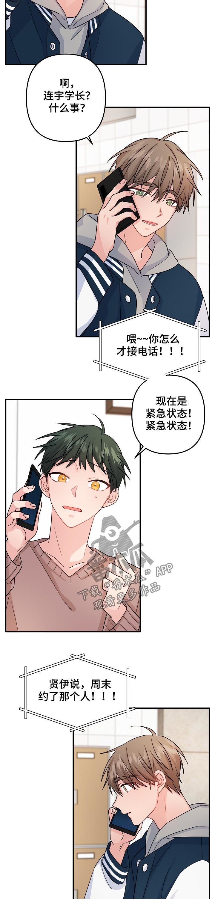 第69章：【第二季】紧急状态
