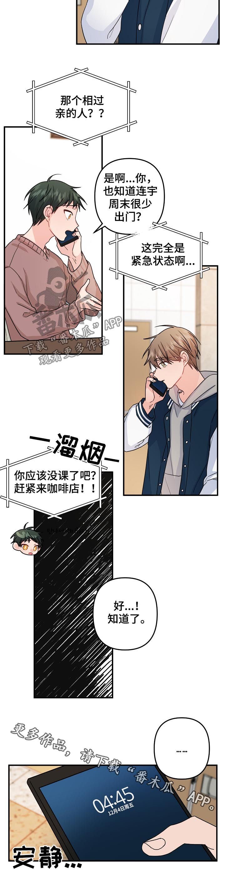 第69章：【第二季】紧急状态