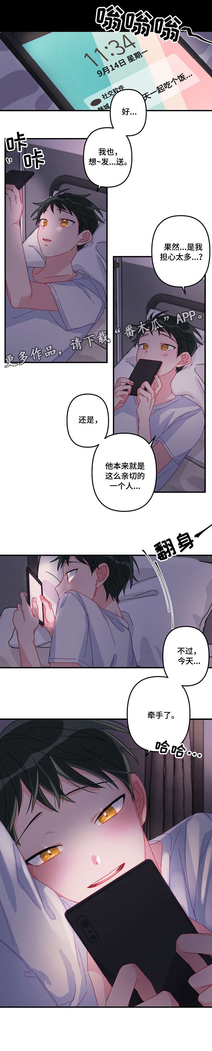 第7章：牵手