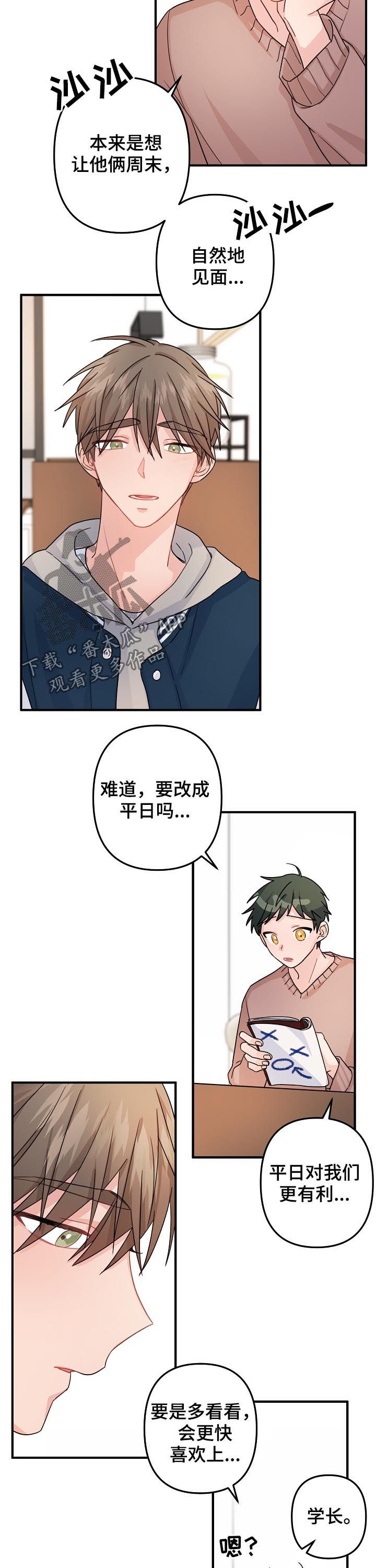 第70章：【第二季】计划