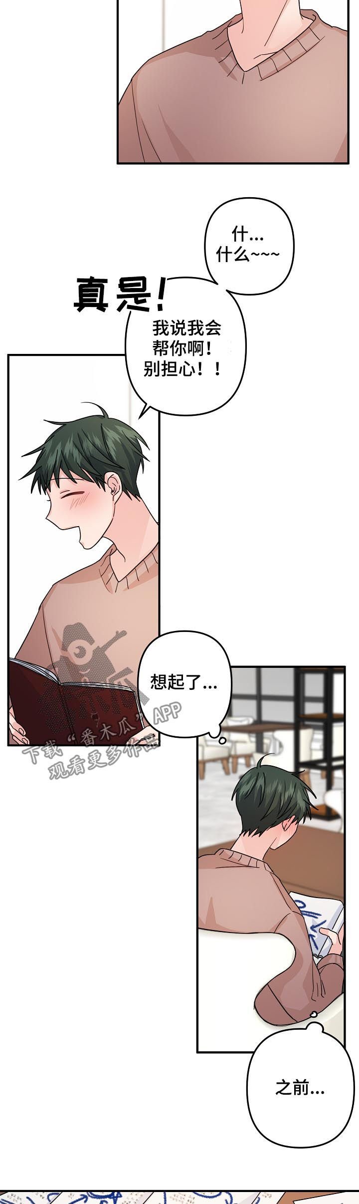 第70章：【第二季】计划