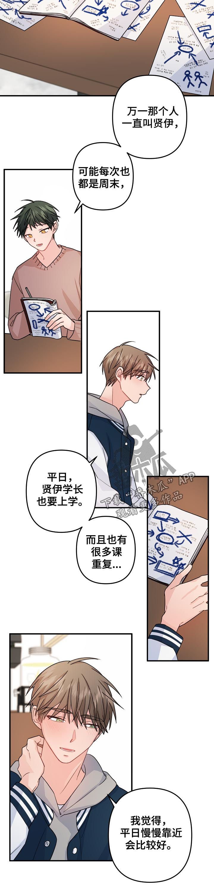 第70章：【第二季】计划