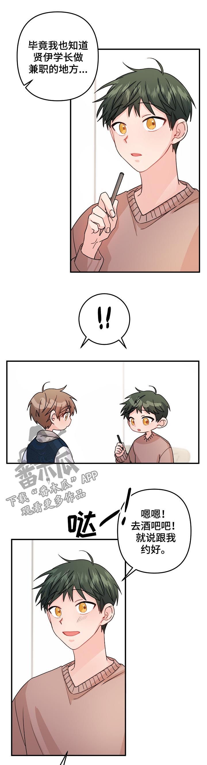 第70章：【第二季】计划