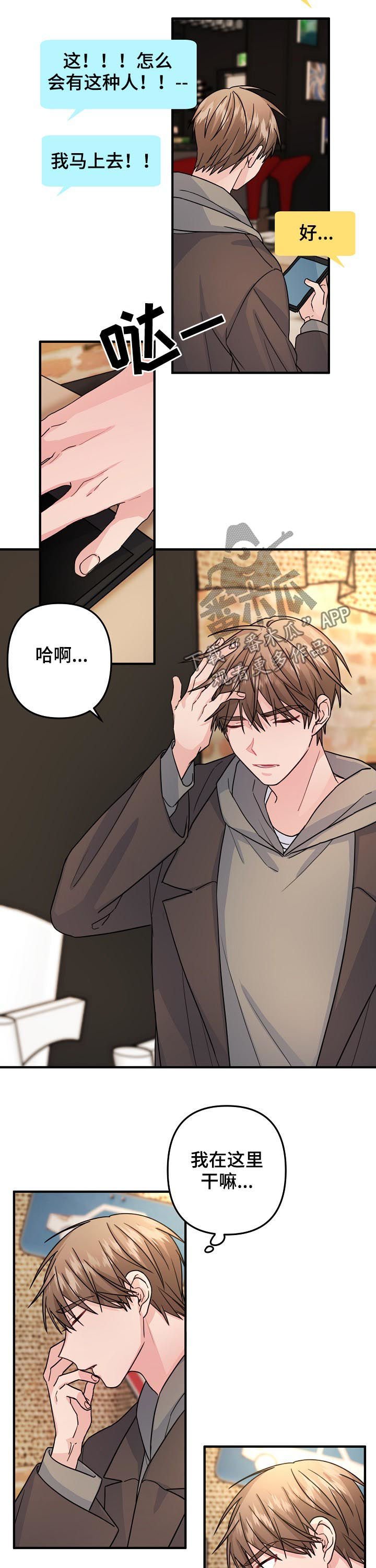 第72章：【第二季】你在找我吗
