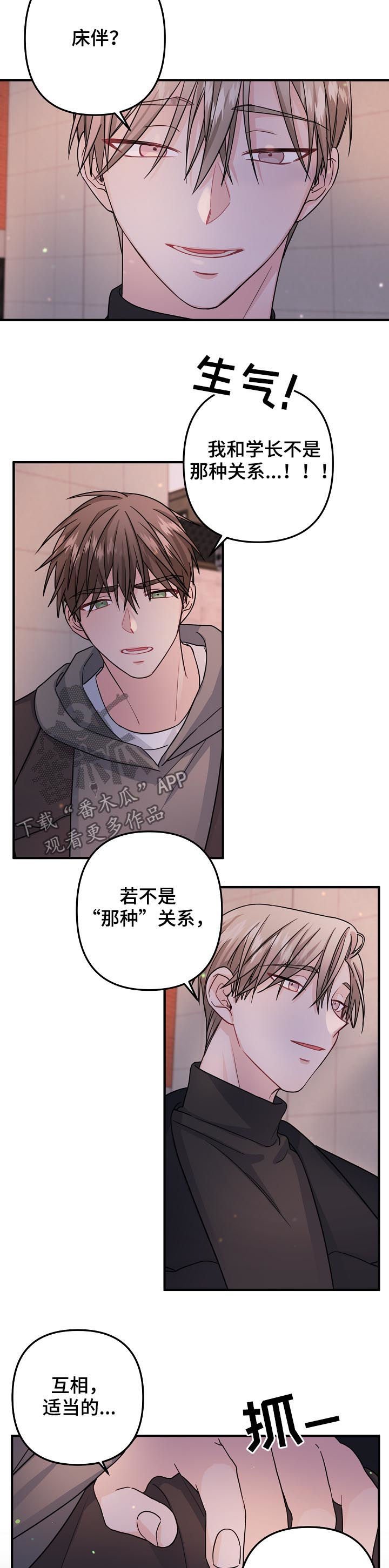第73章：【第二季】遮住眼睛
