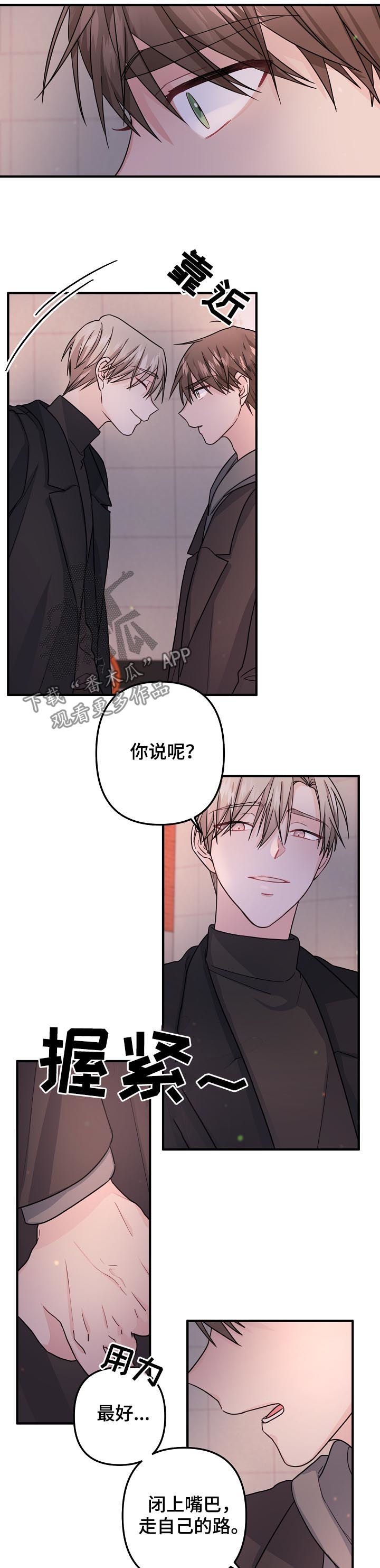 第73章：【第二季】遮住眼睛