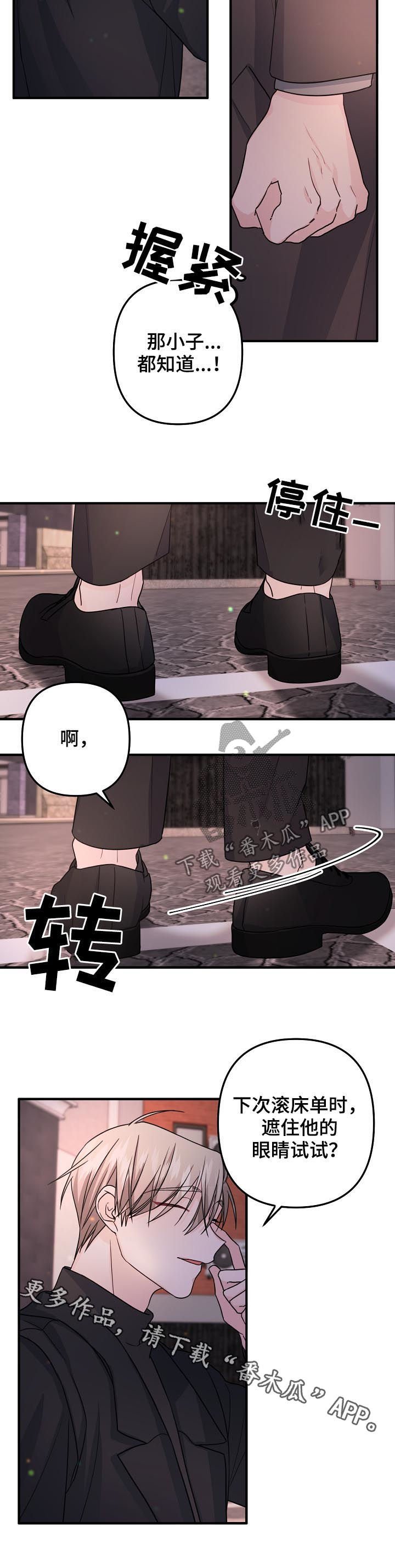 第73章：【第二季】遮住眼睛