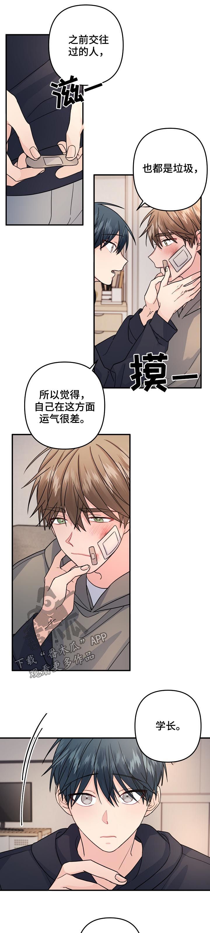 第76章：【第二季】能不能选我