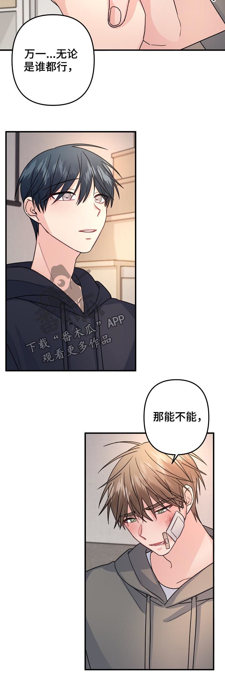 第76章：【第二季】能不能选我
