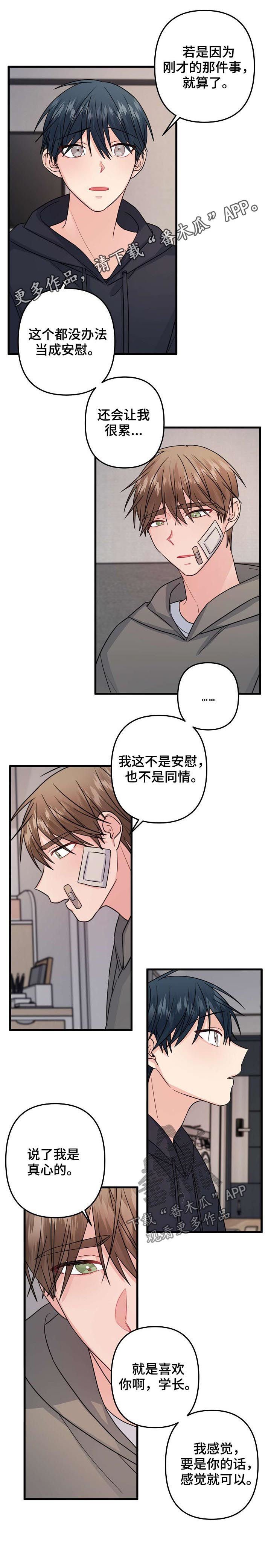 第78章：【第二季】多看看我