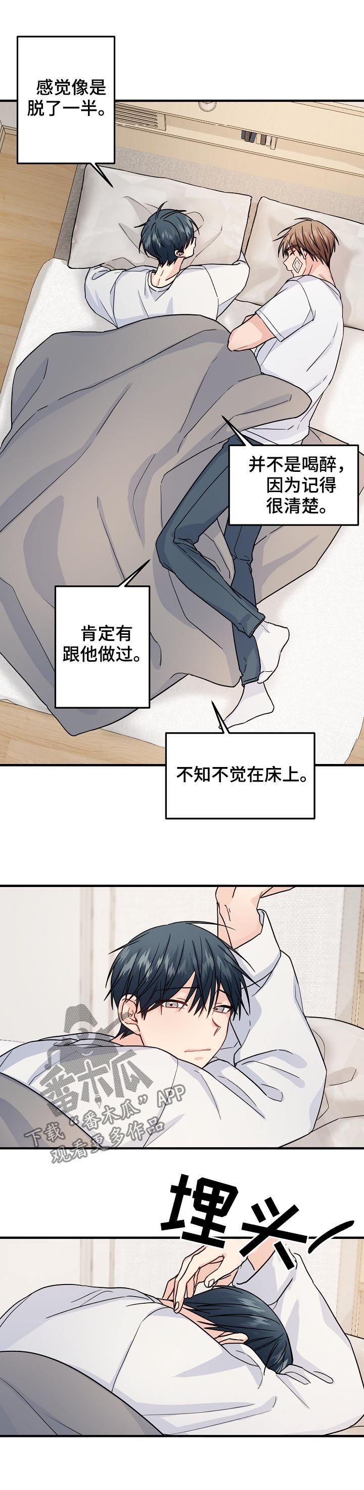 第79章：【第二季】你是不是喜欢我