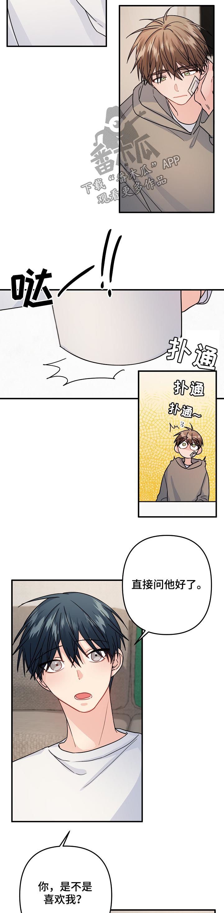 第79章：【第二季】你是不是喜欢我