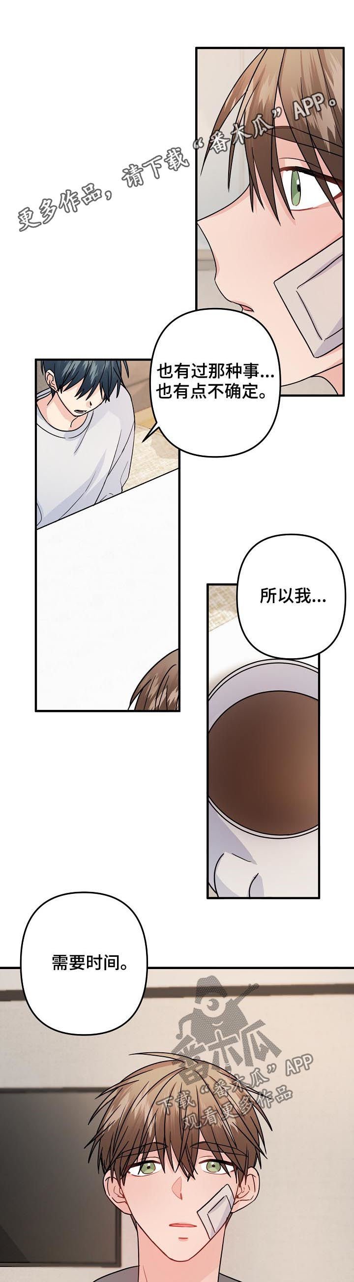 第80章：【第二季】撑一撑