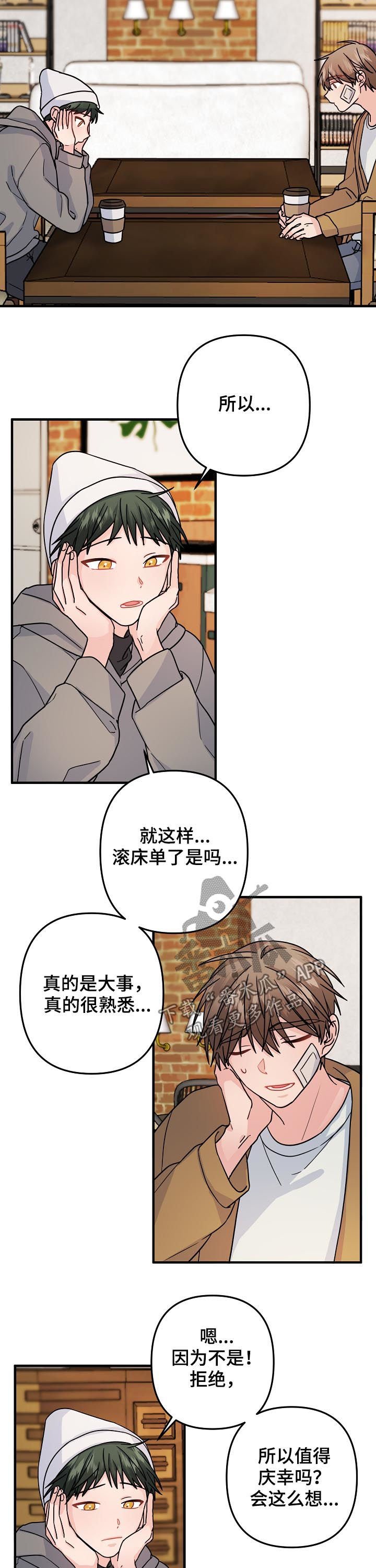 第80章：【第二季】撑一撑