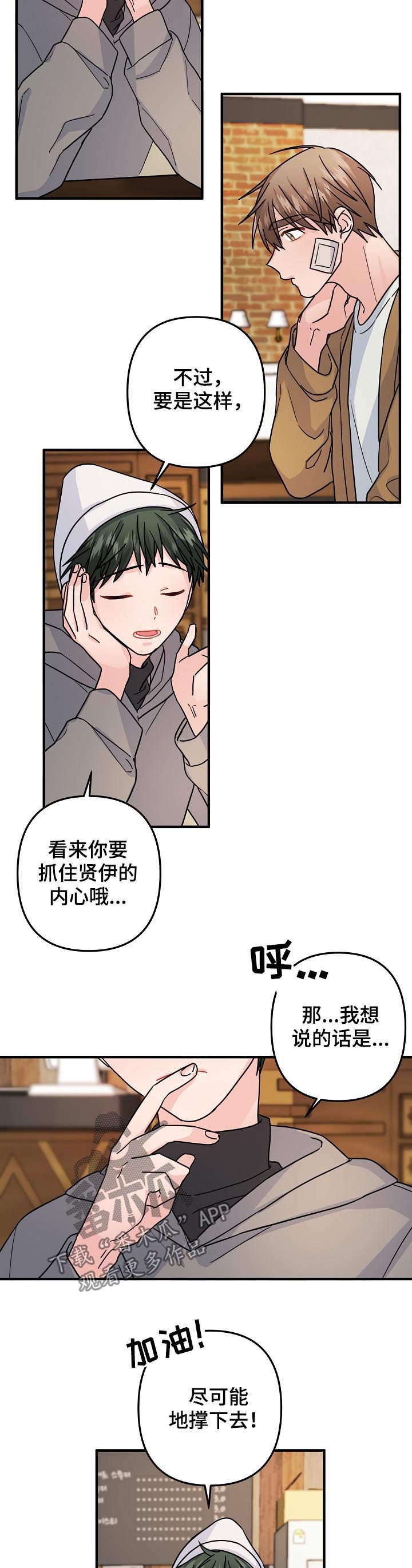 第80章：【第二季】撑一撑