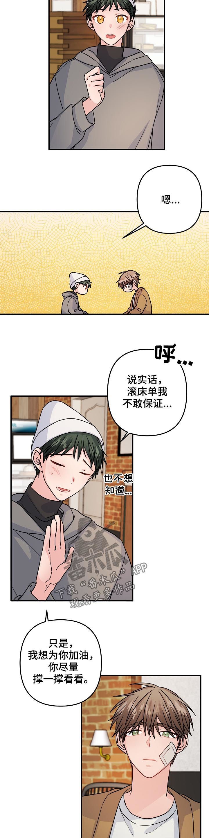 第80章：【第二季】撑一撑