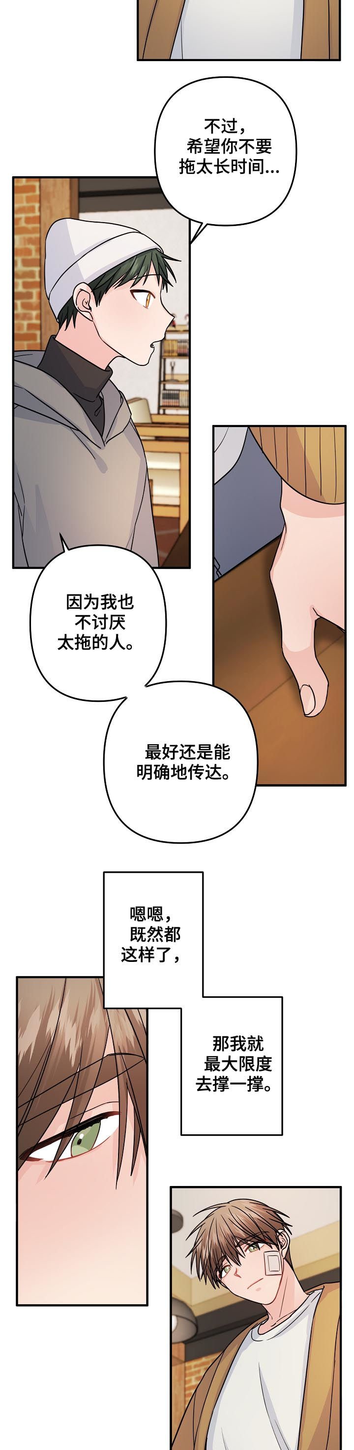 第80章：【第二季】撑一撑