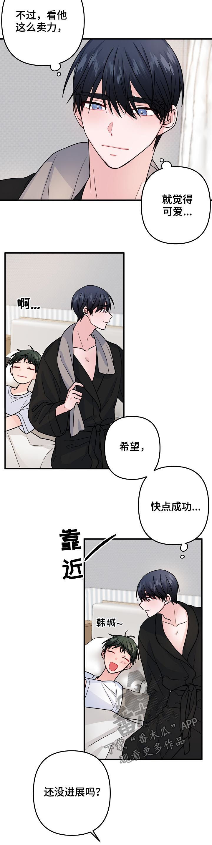 第81章：【第二季】不要太着急