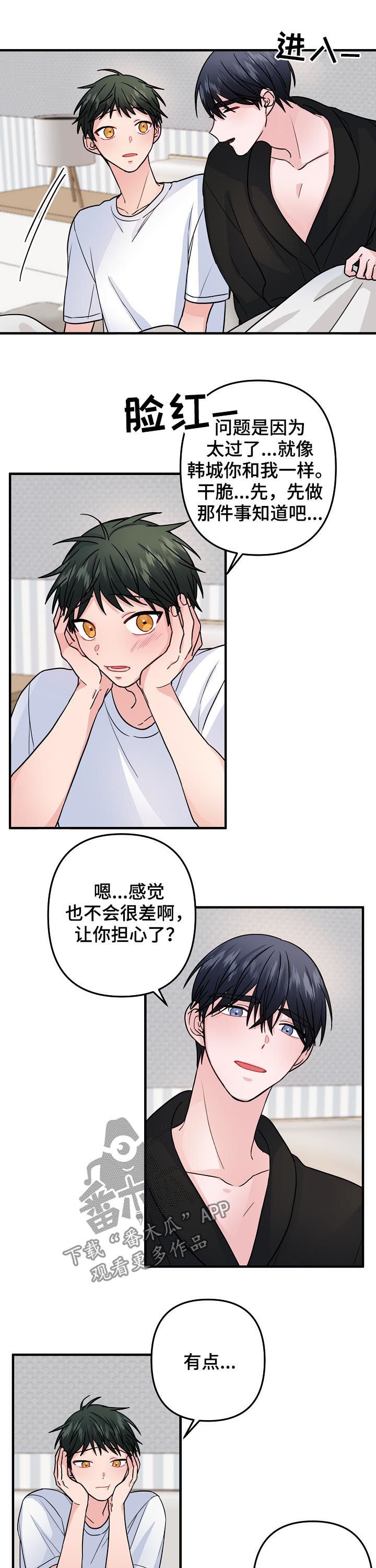 第81章：【第二季】不要太着急