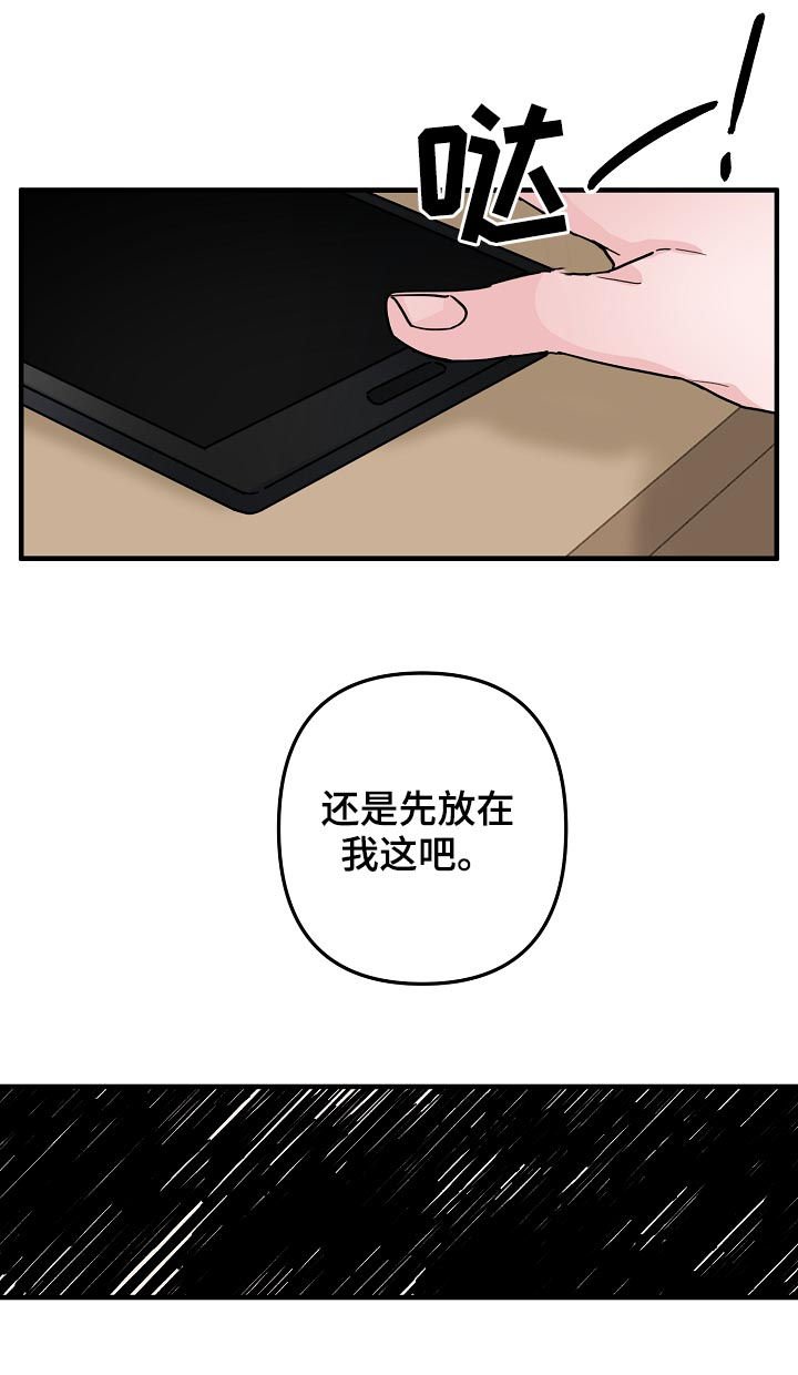 第81章：【第二季】不要太着急
