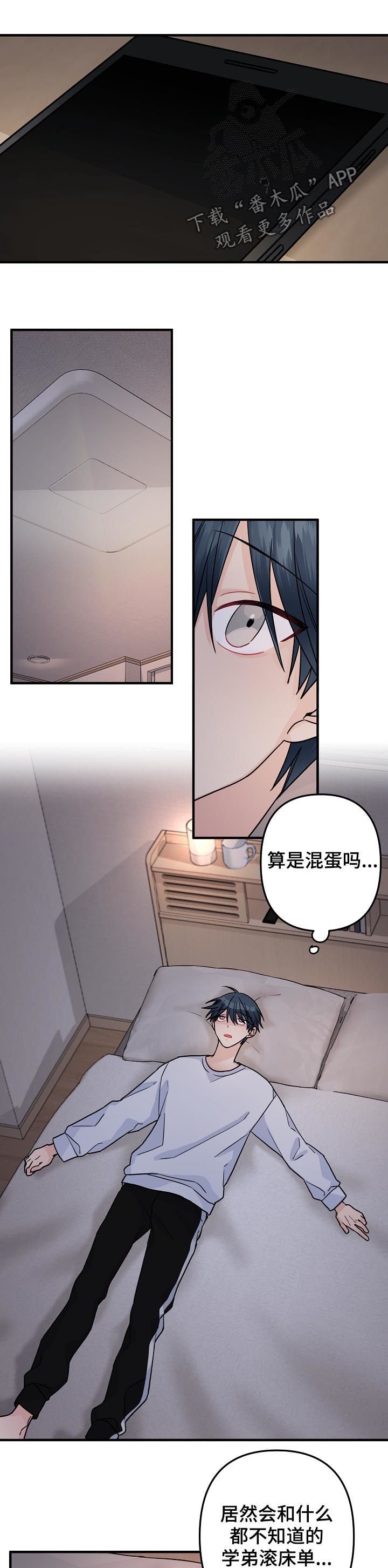 第81章：【第二季】不要太着急