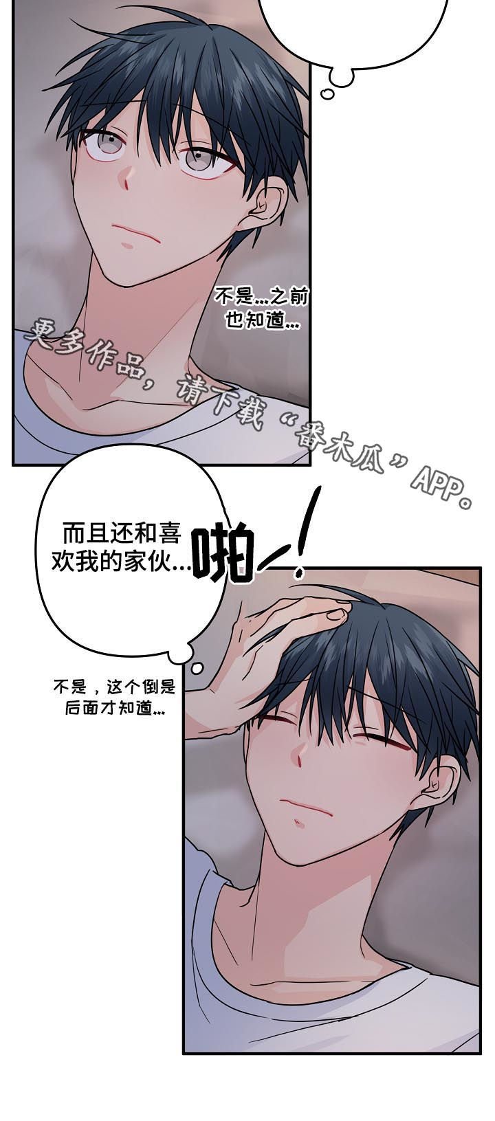 第81章：【第二季】不要太着急