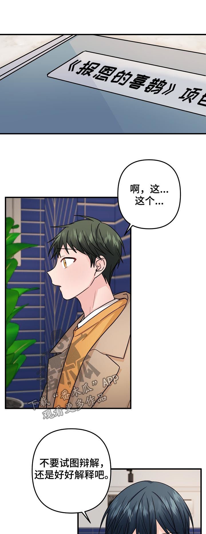 第85章：【第二季】解释