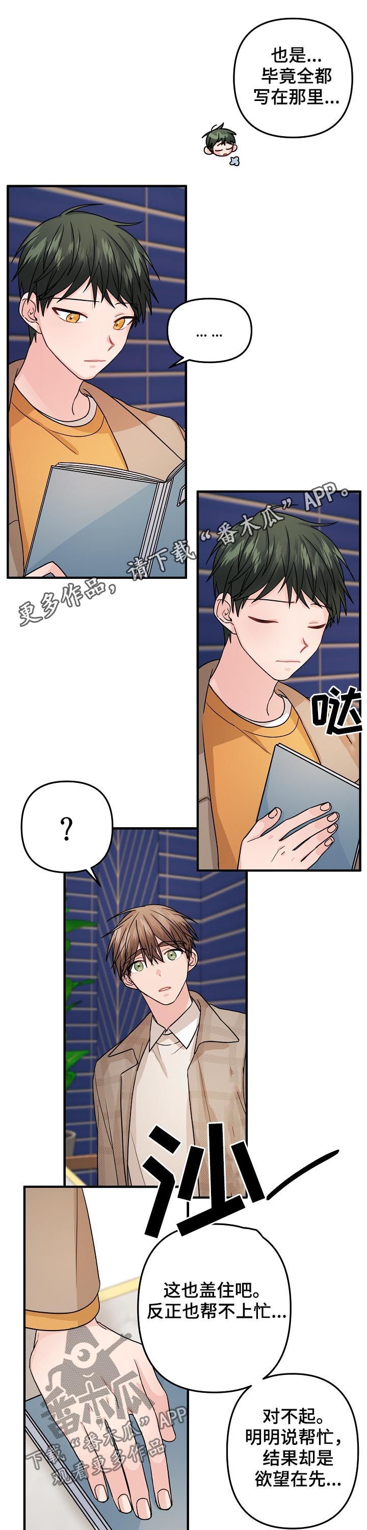 第86章：【第二季】不爽