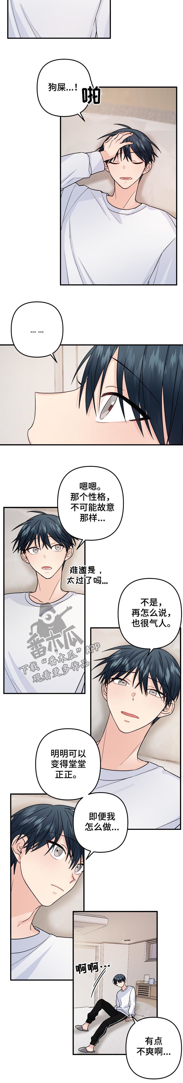 第86章：【第二季】不爽