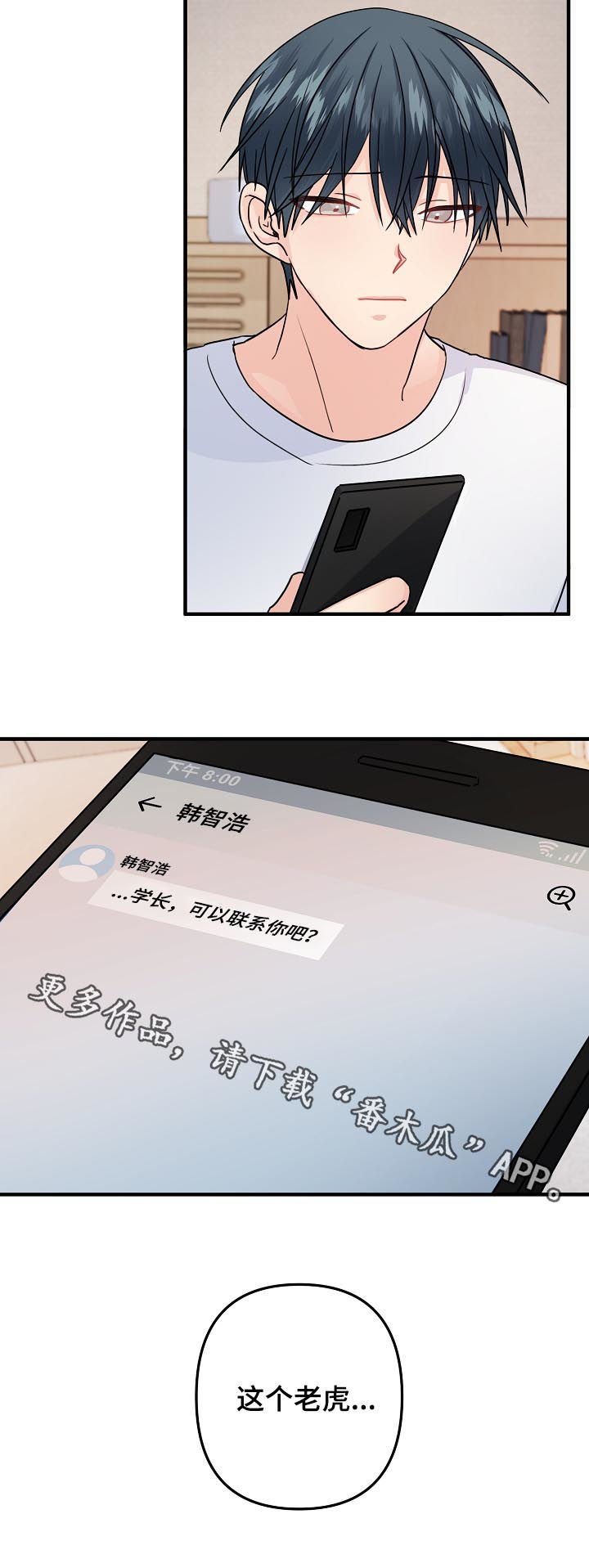 第86章：【第二季】不爽