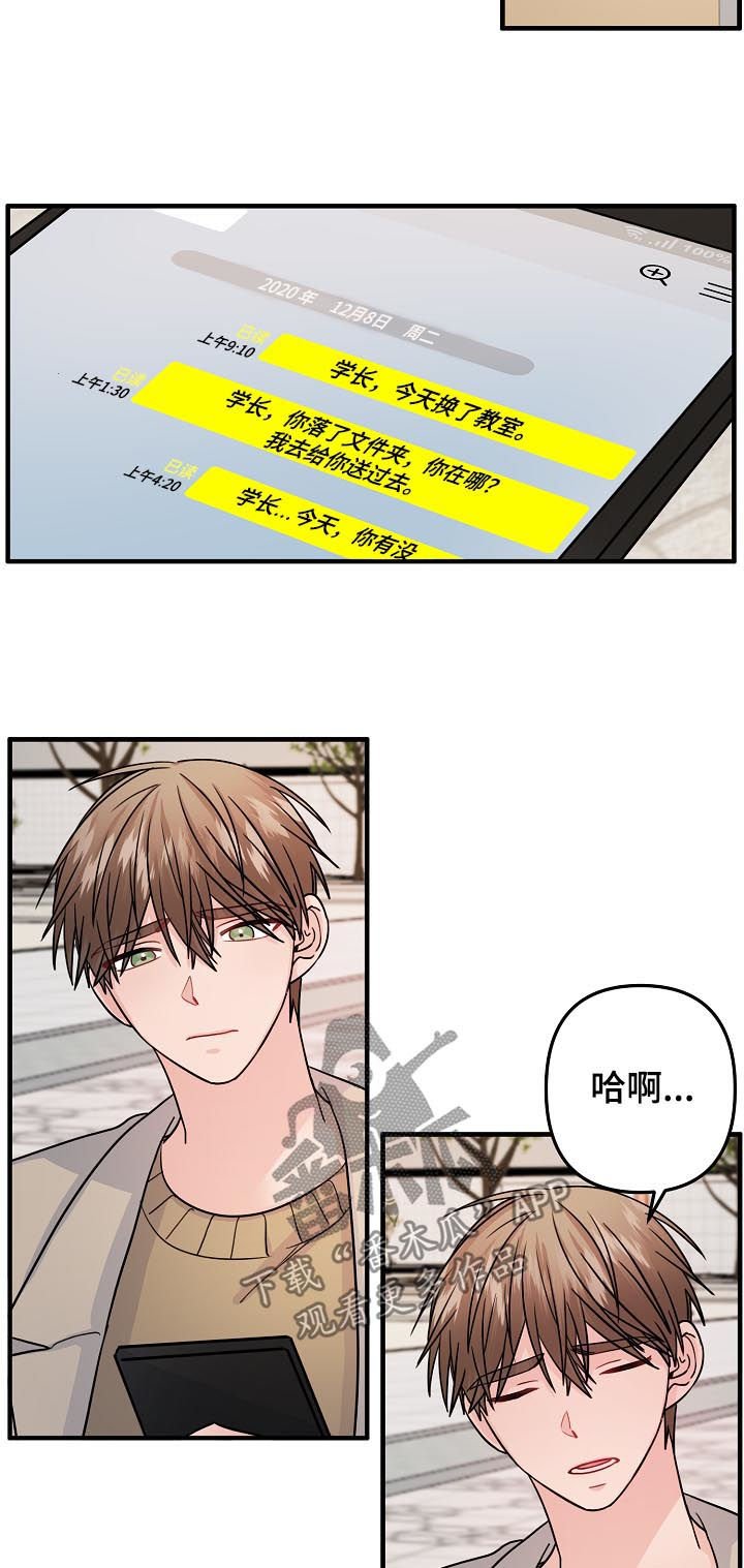 第87章：【第二季】已读不回