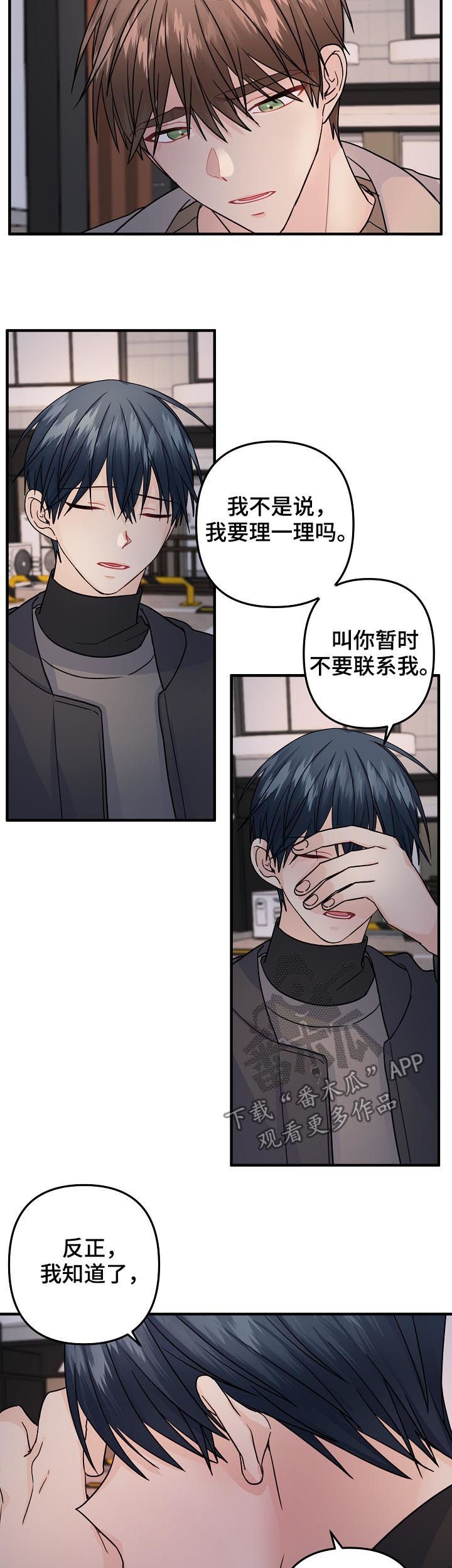 第88章：【第二季】心乱